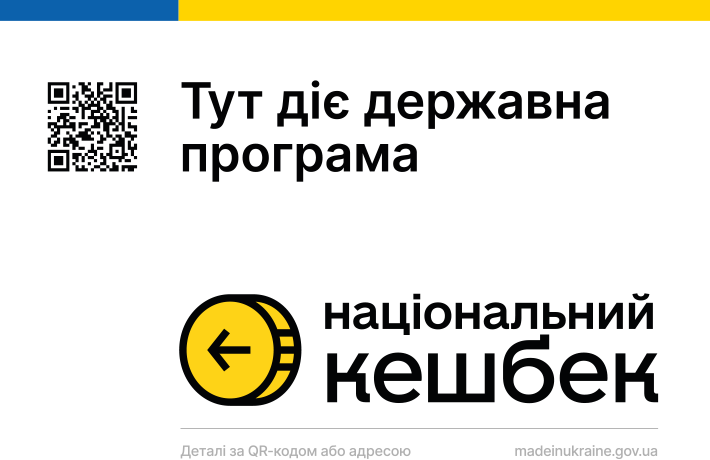 «Національний кешбек» стартував у «Велмарт»